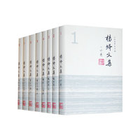 杨绛文集（共8卷）