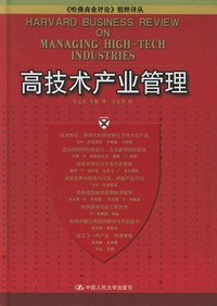 高技术产业管理
