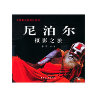 尼泊尔摄影之旅