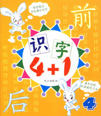 识字 4+1.4