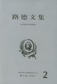 路德文集（2）