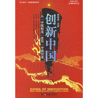时代光华 A44 创新中国 从[中国制造]走向[中国创造](VCD)