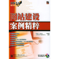 网站建设案例精粹 (含盘)