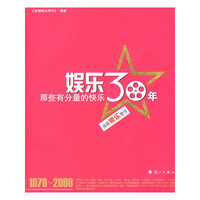 娱乐30年——那些有分量的快乐