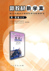新教材新学案配合普通高中课程标准实验教科书：英语6选修