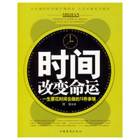 时间改变命运