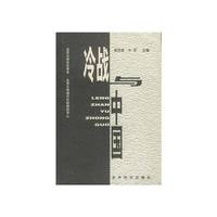 冷战与中国