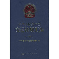 交通法规汇编（2008）