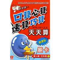 口算心算速算巧算天天算 新课标 配人教 五年级下