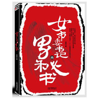 女市委书记的男秘书