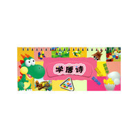 好宝宝翻翻乐 拼拼学：学唐诗