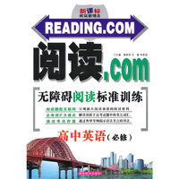 高中英语(必修)-阅读.com无障碍阅读标准训练