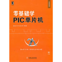 零基础学PIC单片机