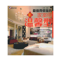 最值得借鉴的旺家案例（温馨型）