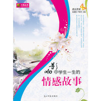 影响中学生一生的情感故事