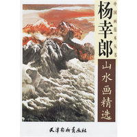 杨幸郎山水画精选