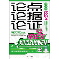 初中生议论文论点论据论证-星作文