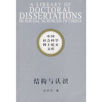 结构与认识