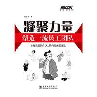 凝聚力量，塑造一流员工团队