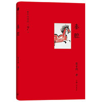 秦腔-贾平凹作品-第7卷