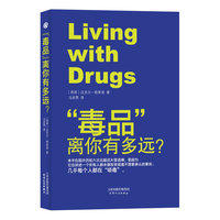 毒品离你有多远?