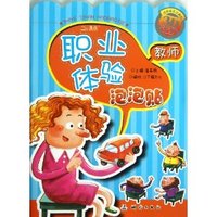 教师-职业体验泡泡贴