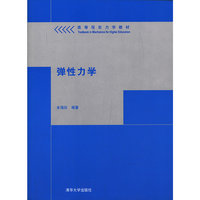 弹性力学