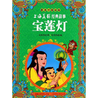 宝莲灯-上海美景经典故事-最美中国动画