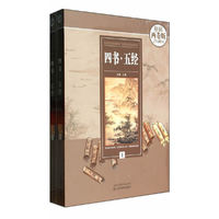 四书五经(全2册)