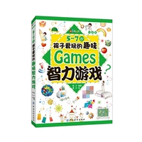 5-7岁孩子爱玩的趣味智力游戏-注音版