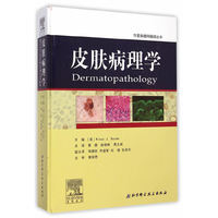 皮肤病理学
