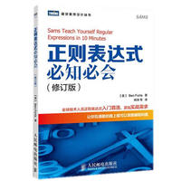 正则表达式必知必会-(修订版)