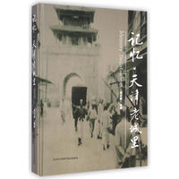 记忆.天津老城里