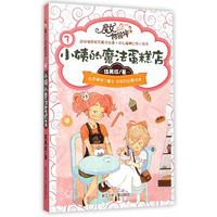 伍美珍 魔女向前冲:小姨的魔法蛋糕店
