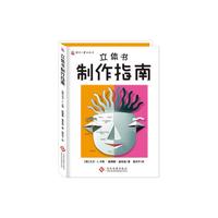立体书制作指南