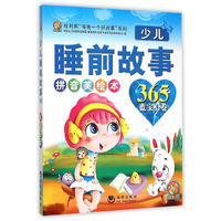 少儿睡前故事365（蓝宝石卷）