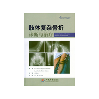 肢体复杂骨折诊断与治疗