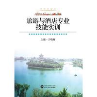 旅游与酒店专业技能实训