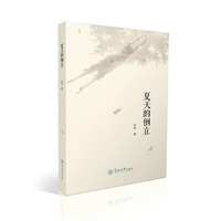 夏天的倒立