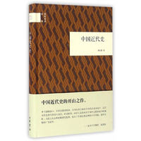 中国近代史（国民阅读经典）