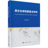 原位合成铝基复合材料