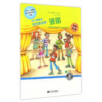 竖笛-小小演奏家我的首场秀-(附CD1张)