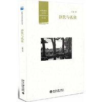 静默与孤独-第三辑