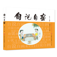 自说自画