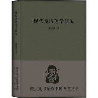 现代童话美学研究