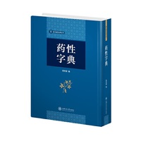 药性字典