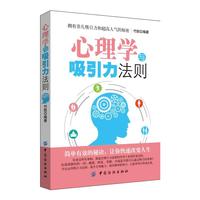心理学与吸引力法则
