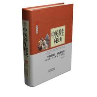 中医养生秘诀