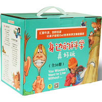 身边的科学真好玩(全四辑)(套装共30册)