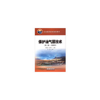 保护油气层技术(第二版·富媒体)